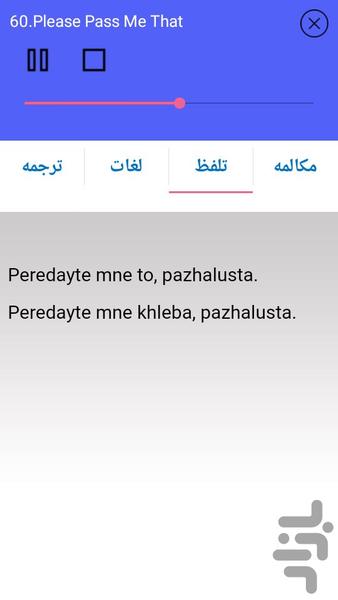روسی در سفر - عکس برنامه موبایلی اندروید