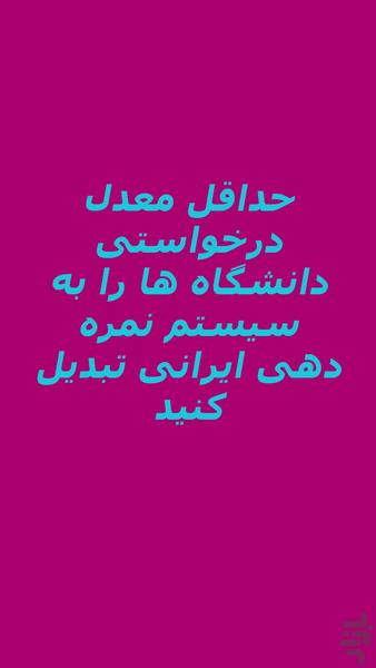 معدل آلمانی - عکس برنامه موبایلی اندروید