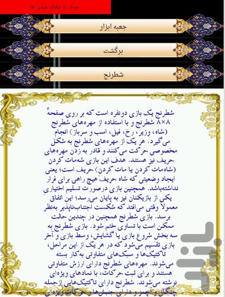 رشته های ورزشی - عکس برنامه موبایلی اندروید