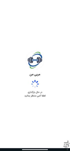 مربی من - عکس برنامه موبایلی اندروید