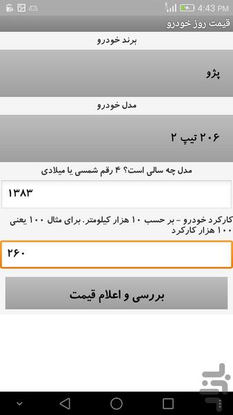 قیمت روز خودرو(صفر و کارکرده) - عکس برنامه موبایلی اندروید