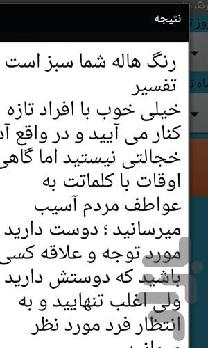 رنگ هاله شما - Image screenshot of android app