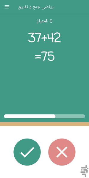 Addition and subtraction math - Image screenshot of android app