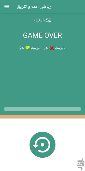 ریاضی جمع و تفریق - Image screenshot of android app