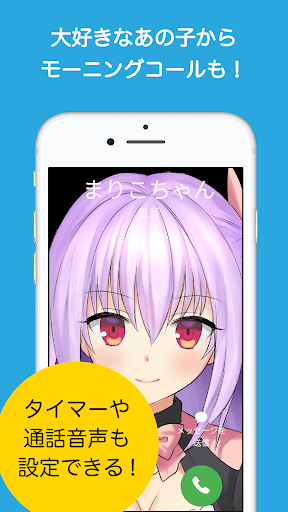 フェイク着信(本物そっくりのニセ着信電話を偽装)妄想いたずら - عکس برنامه موبایلی اندروید
