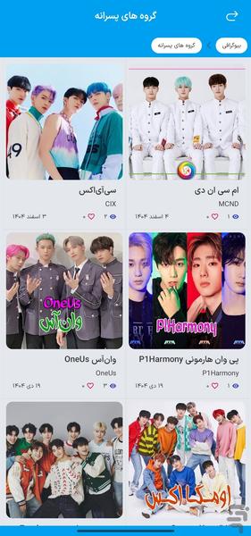 کره لند - عکس برنامه موبایلی اندروید