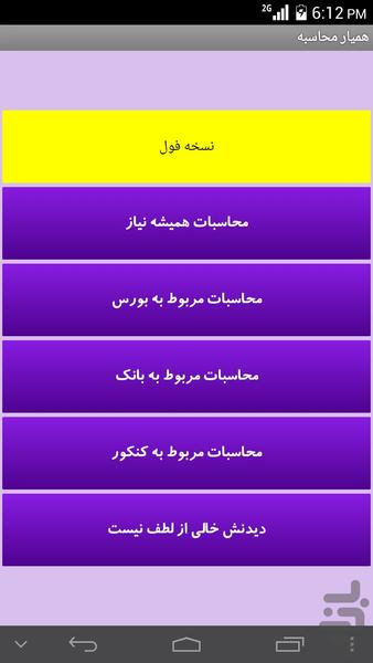 همیار محاسبه من - Image screenshot of android app