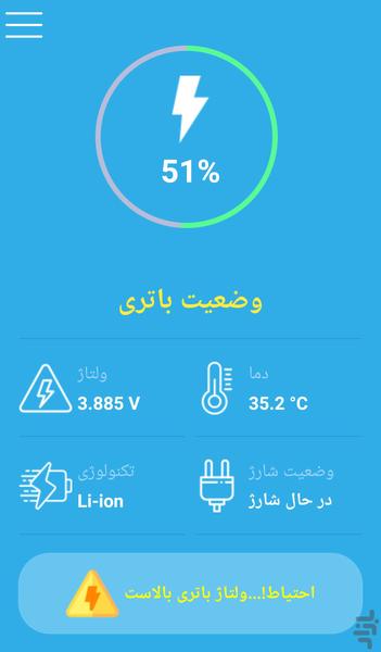 باتری منجر پیشرفته - عکس برنامه موبایلی اندروید
