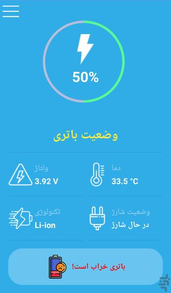 باتری منجر پیشرفته - عکس برنامه موبایلی اندروید
