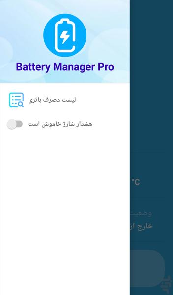 باتری منجر پیشرفته - عکس برنامه موبایلی اندروید