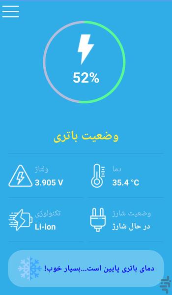 باتری منجر پیشرفته - عکس برنامه موبایلی اندروید