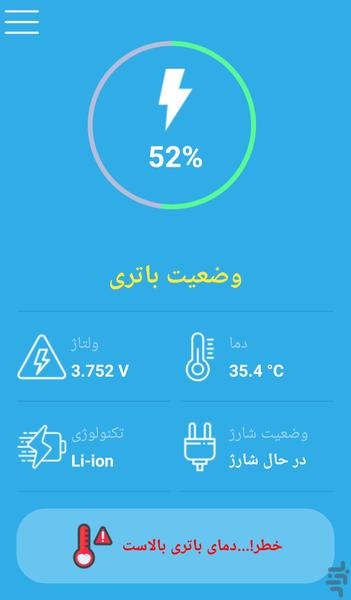 باتری منجر پیشرفته - عکس برنامه موبایلی اندروید