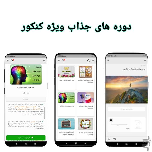 باور آموز (همراه کنکور) - عکس برنامه موبایلی اندروید