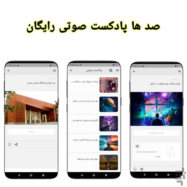 باور آموز (همراه کنکور) - Image screenshot of android app