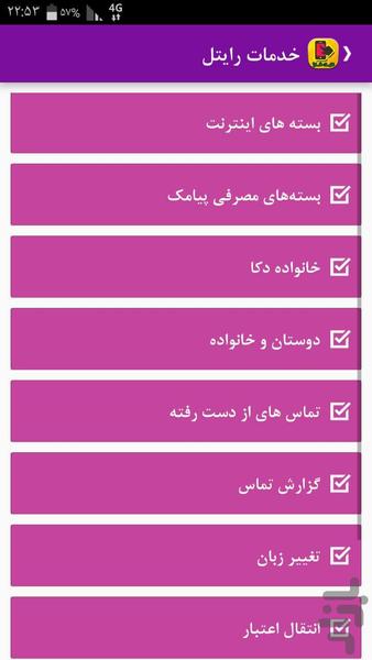 کلیک شارژ - شارژ آفلاین و آنلاین - عکس برنامه موبایلی اندروید