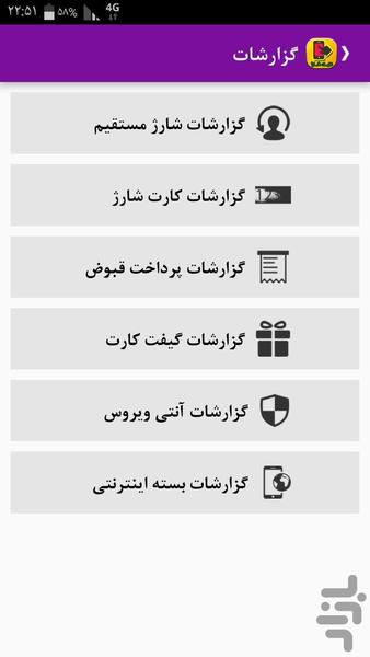 کلیک شارژ - شارژ آفلاین و آنلاین - عکس برنامه موبایلی اندروید