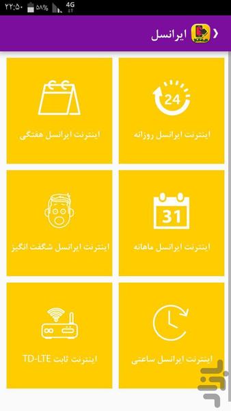 کلیک شارژ - شارژ آفلاین و آنلاین - عکس برنامه موبایلی اندروید