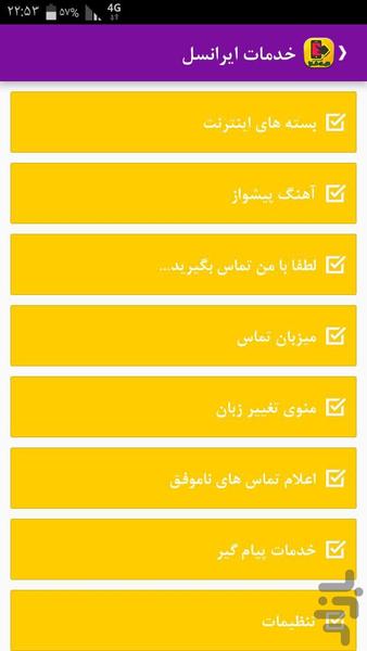 کلیک شارژ - شارژ آفلاین و آنلاین - عکس برنامه موبایلی اندروید