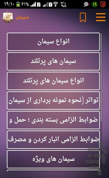 اجرای سازه های بتنی - عکس برنامه موبایلی اندروید