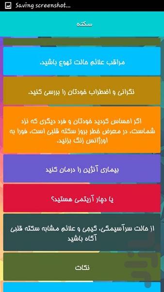 سکته - Image screenshot of android app