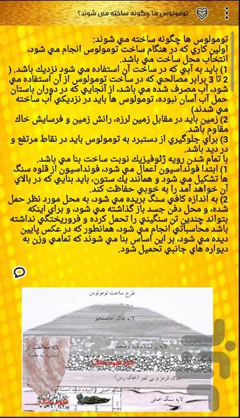 Treasure symptoms 2 - Image screenshot of android app