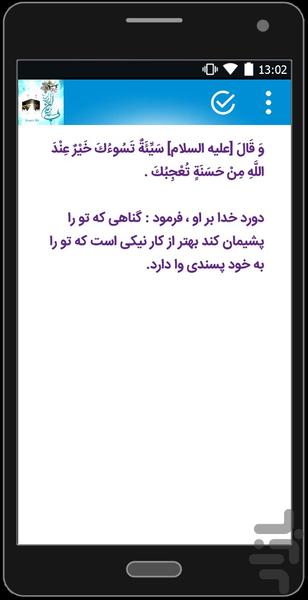 حکمتهای اخلاقی نهج البلاغه - Image screenshot of android app