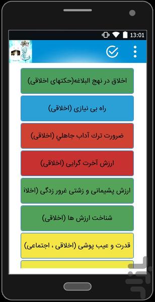 حکمتهای اخلاقی نهج البلاغه - Image screenshot of android app