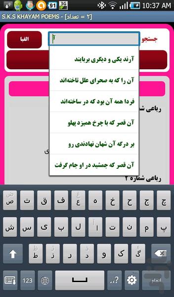 S.K.S - KHAYAM POEMS - Image screenshot of android app