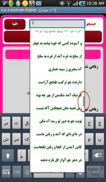 S.K.S - KHAYAM POEMS - Image screenshot of android app