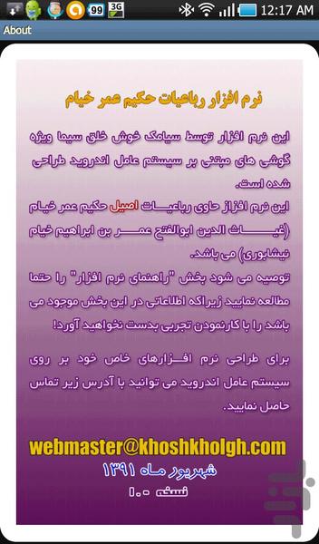 S.K.S - KHAYAM POEMS - Image screenshot of android app