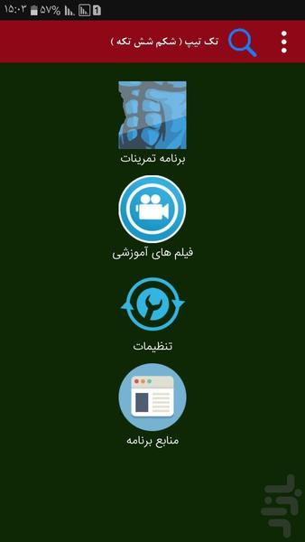 tak tip (six pack) - Image screenshot of android app