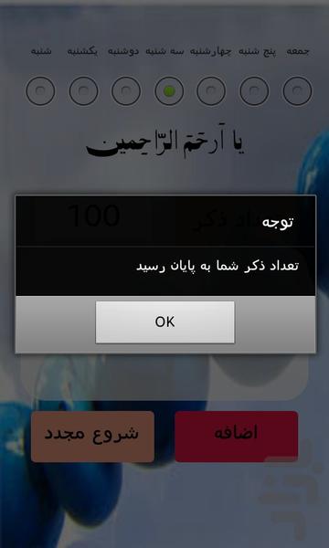 صلوات شمار - عکس برنامه موبایلی اندروید