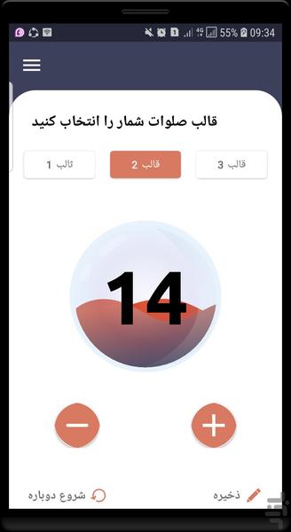 صلوات شمار( تسبیح) - Image screenshot of android app
