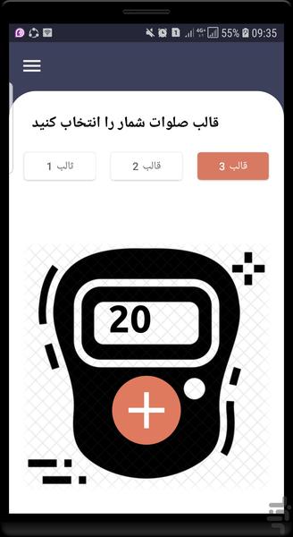 صلوات شمار( تسبیح) - Image screenshot of android app