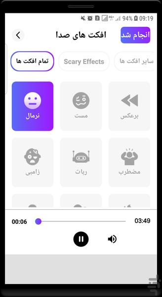 تغییر صدا حرفه ای - Image screenshot of android app