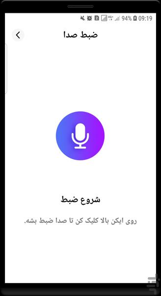 تغییر صدا حرفه ای - Image screenshot of android app