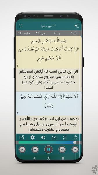 Tartil Quran Saad Al Ghamidi - Image screenshot of android app
