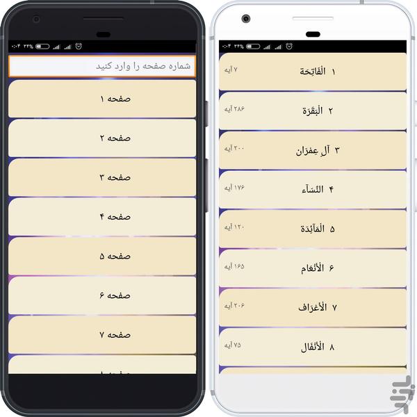 Tartil Quran Saad Al Ghamidi - Image screenshot of android app