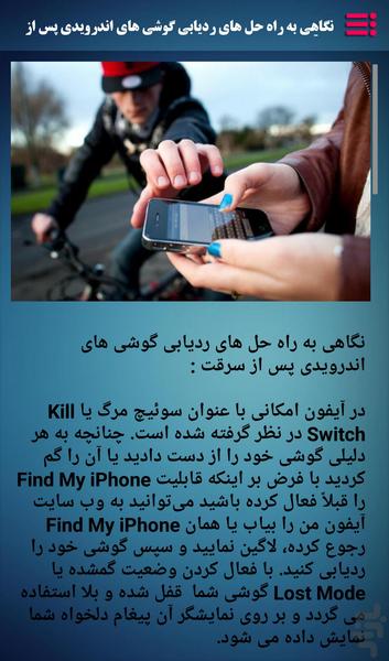 دکتر موبایل خودت باش - عکس برنامه موبایلی اندروید