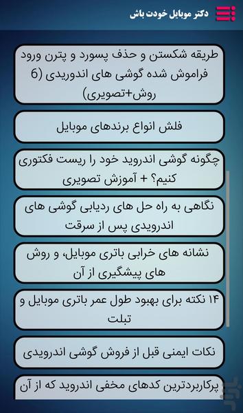 دکتر موبایل خودت باش - عکس برنامه موبایلی اندروید