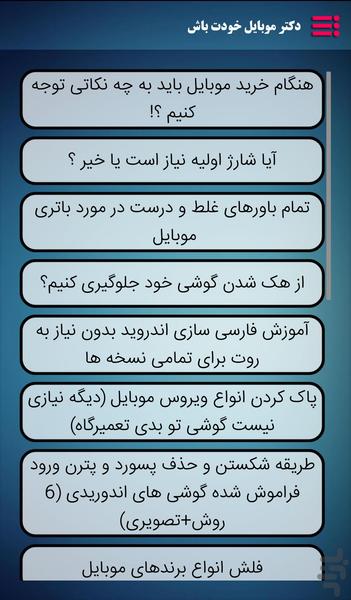 Dr Mobile - عکس برنامه موبایلی اندروید