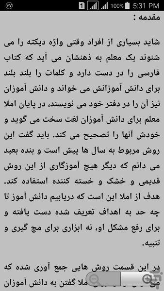 معلم نمونه - روش های تدریس املا - عکس برنامه موبایلی اندروید