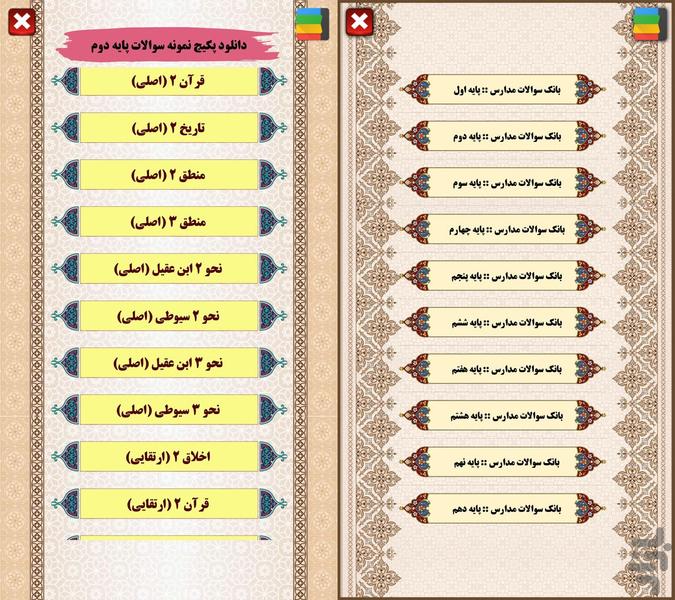 سامانه هوشمند حوزه علمیه (غیر رسمی) - عکس برنامه موبایلی اندروید