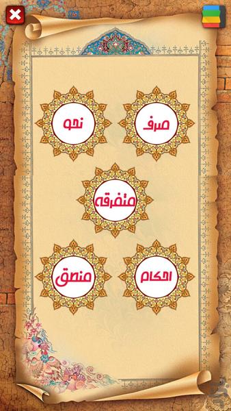 سامانه هوشمند حوزه علمیه (غیر رسمی) - عکس برنامه موبایلی اندروید