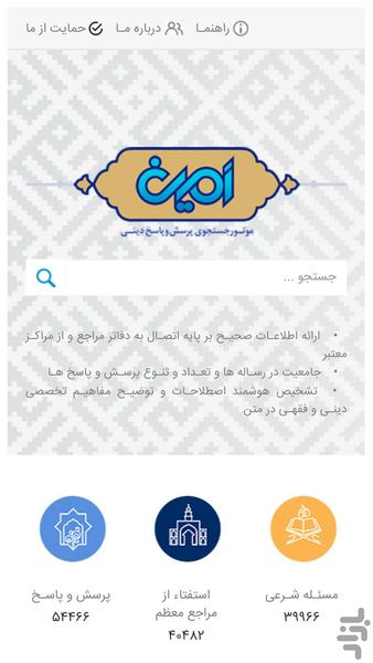 سامانه هوشمند حوزه علمیه (غیر رسمی) - عکس برنامه موبایلی اندروید