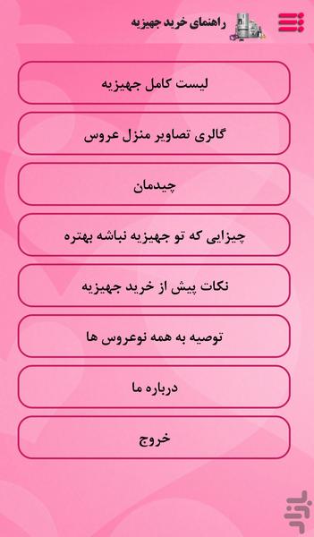 راهنمای خرید جهیزیه - Image screenshot of android app