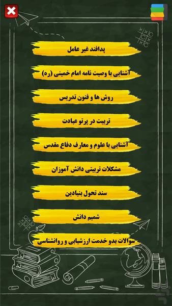 سامانه هوشمند فرهنگیان - عکس برنامه موبایلی اندروید