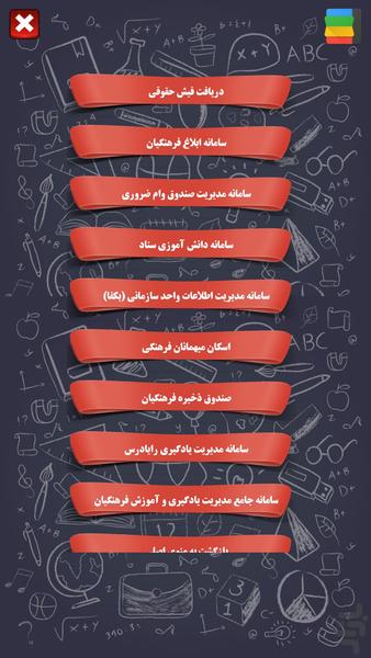 سامانه هوشمند فرهنگیان - عکس برنامه موبایلی اندروید