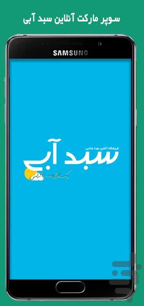sabadabi - Image screenshot of android app