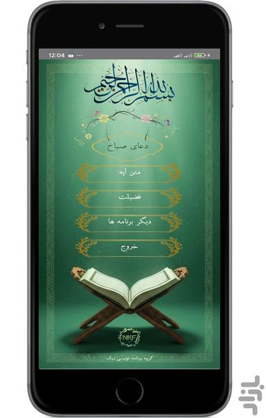 دعای صباح (متن و صوت) - عکس برنامه موبایلی اندروید